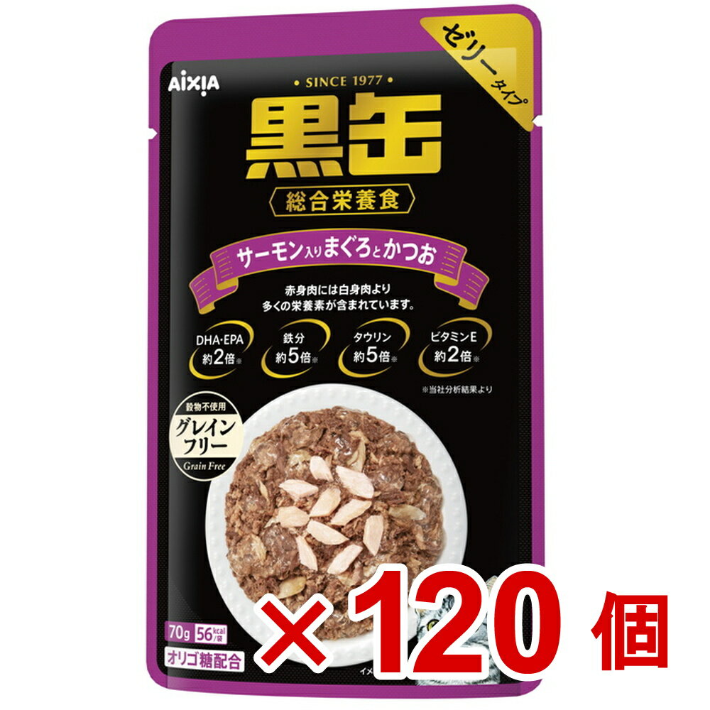 【ケース販売】黒缶パウチ　サーモン入りまぐろとかつお　70g×120個