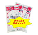 【訳あり品!】雪消し一番 約4kg 2個セット
