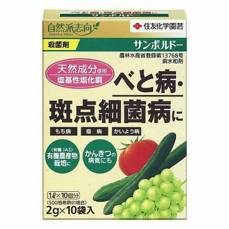 サンボルドー2GX10【園芸薬品殺菌オーガニック有機栽培】