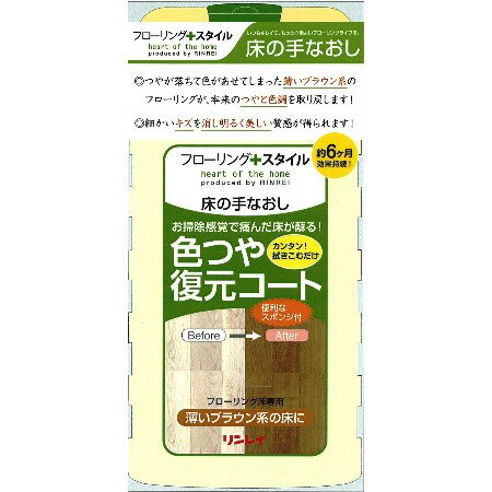 床の手なおし・色つや復元コート薄いBR 500ML【RCP】