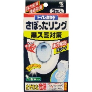 小林製薬 トイレ洗浄中 さぼったリング 黒ズミ対策 3包【RCP】