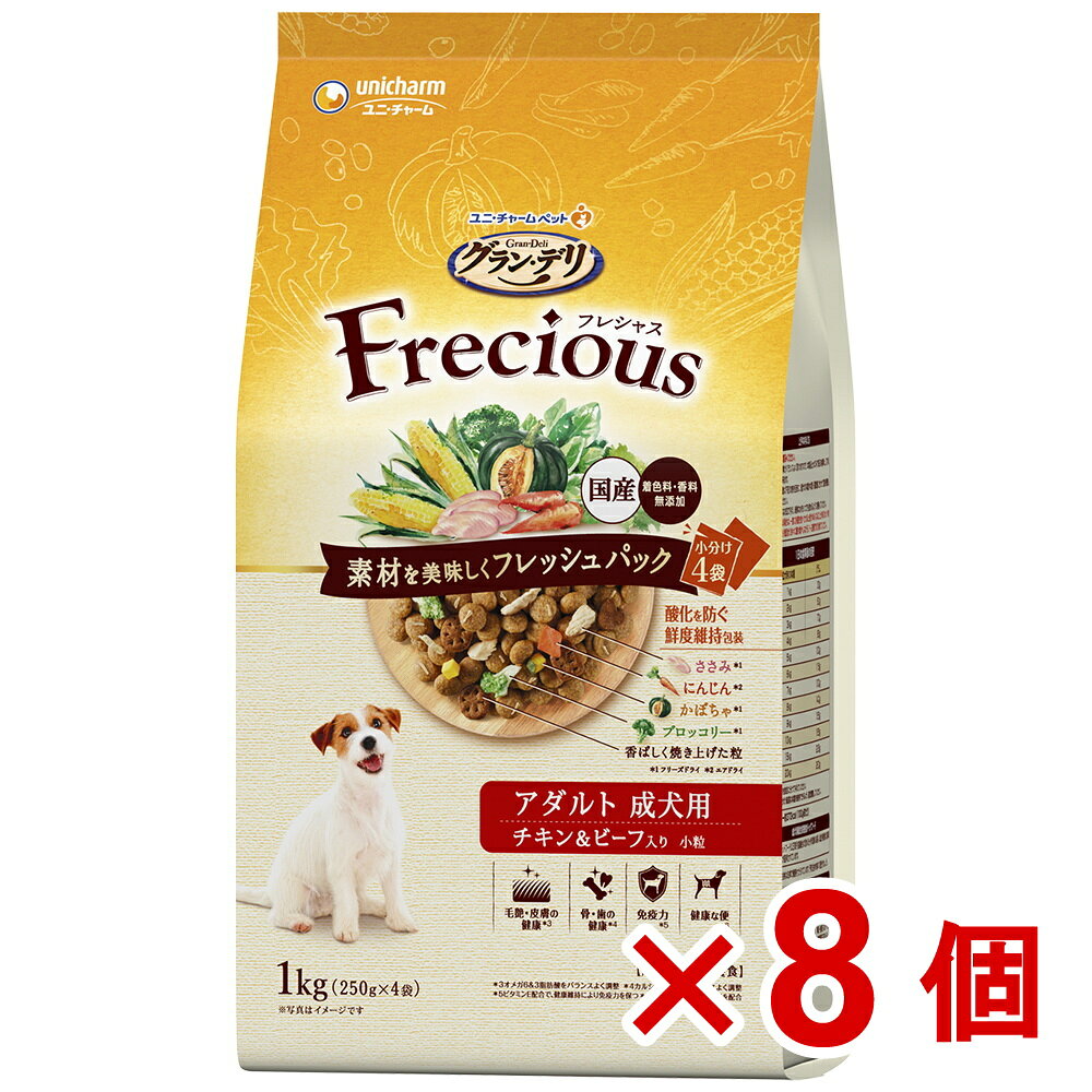 【ケース販売】グラン・デリ　Freciousアダルトチキン＆ビーフ1kg×8個