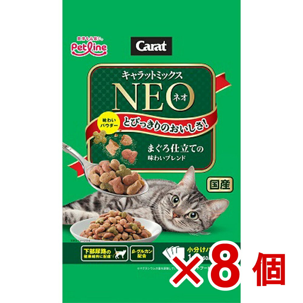 【ケース販売】新キャラットミックスネオまぐろ仕立て味わいブレンド1kg×8個