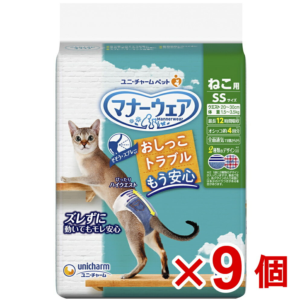 【ケース販売】マナーウェアねこ用SSサイズ16枚×9個