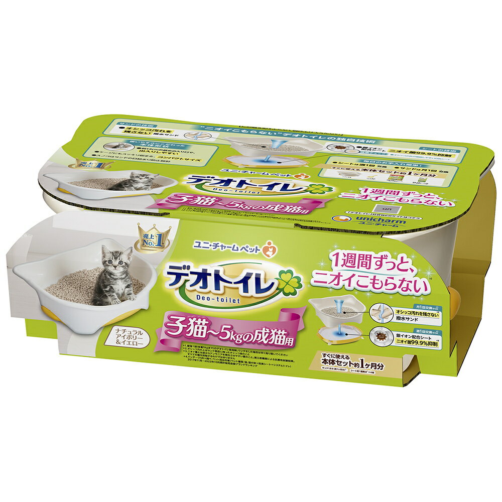 【ユニ・チャーム】デオトイレ 子猫~5kgの成猫用本体セット ナチュラルアイボリー＆イエロー