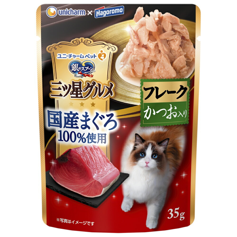 【ユニ・チャーム】銀のスプーン　三ツ星グルメ パウチ国産まぐろ100%使用フレークかつお入り 35g