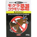 モグラクリン【RCP】