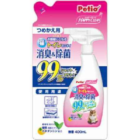 ハッピークリーン 猫トイレのニオイ 消臭＆除菌 400ml【RCP】