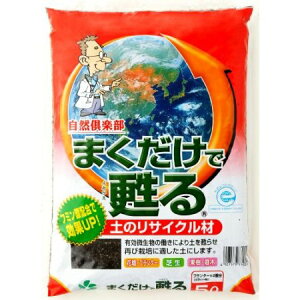 自然応用科学まくだけで甦る土のリサイクル材5L【RCP】