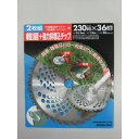 お買い得な2枚組チップソーです。畦草、雑草などの一般草刈に最適です軽量なメッシュタイプ、衝撃に強い斜埋込チップで耐久性を強化しています【仕様】●230mm36枚刃2枚組【キンボシ 草刈 草刈機 刈払機 園芸機器 園芸用品 園芸 チップソー 刈払機用チップソー】