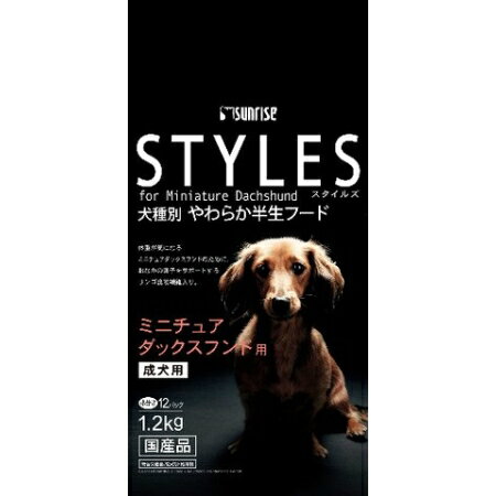 犬種ごとに必要とされる栄養素を考慮したやわらか半生フード。ミニチュアダックスフンド用。【仕様】●内容量：1.2kg【スタイルズ ドッグフード ドライフード】