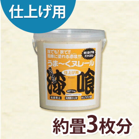 うま〜くヌレール 5kg クリーム色 12UN02 クリームイロ 【うまく ヌレル うまーく ぬれーる 壁 漆喰 補修】