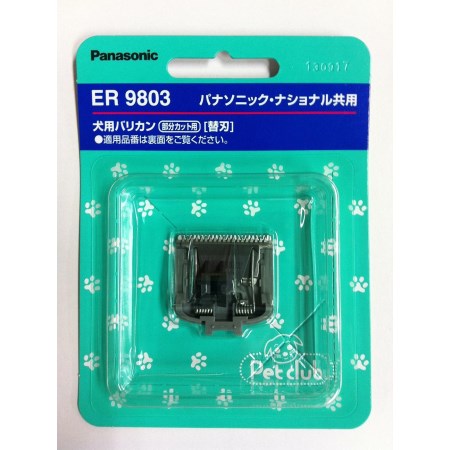 犬用バリカン 部分カット用 替刃 ER9803【...の商品画像