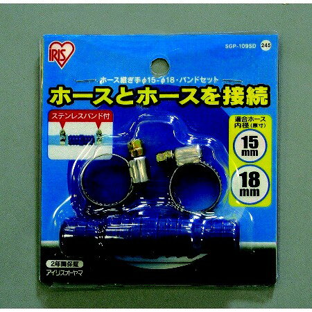 ホース継ぎ手Φ15-18・バンドセット台紙SGP-109SD【RCP】