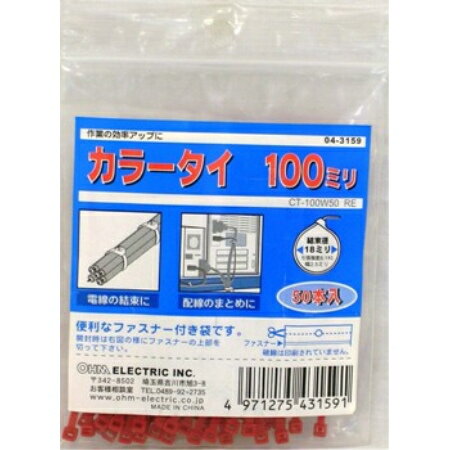 カラータイ　100mm赤　50本入り　CT-10