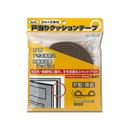 P型戸当り防音テープ 茶 5.5×9×2M KPT59-200