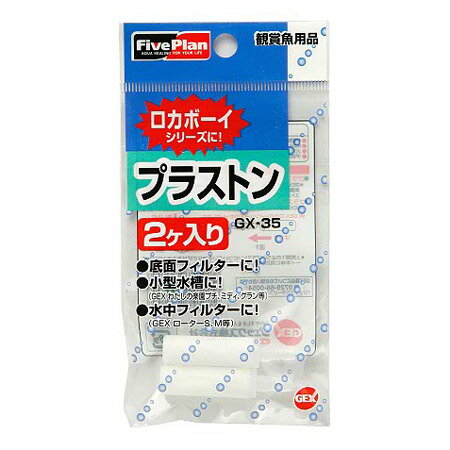 【商品説明】鑑賞魚用フック掛け用品。プラストン、(2ヶ入)。【製品仕様】商品(個装)：サイズ(mm)/重量(g)奥行き10×幅70×高さ135mm/3g【製品仕様】商品(個装)：サイズ(mm)/重量(g)奥行き10×幅70×高さ135mm/3gメーカー：ジェックス（株）　【GEX】【アクアリウムグッズ】 【p-aqua】