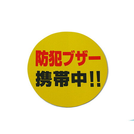 【ポスト投函専用発送】防犯ブザー