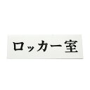 【ポスト投函専用発送】ロッカー室 UP515-29 1