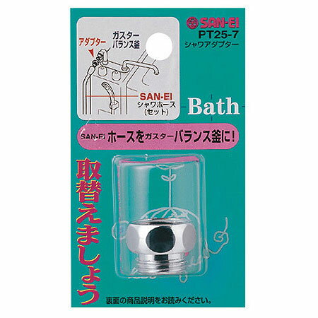 ●ガスター社製混合栓にSAN-El製シャワーホースを接続します。●材質　黄銅メーカー：（株）三栄水栓製作所【水道補修部品 シャワアダプター】 【s-bath】メーカー希望小売価格はメーカーカタログに基づいて掲載しています