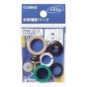 【ポスト投函対応】自在水栓取替パーツ PP90-1S-13