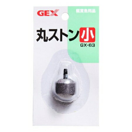 GEX GX-63 丸ストン 小