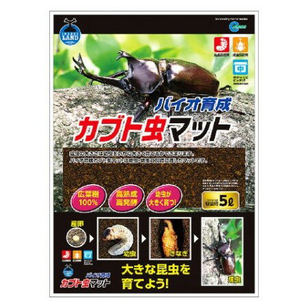 M-702バイオ育成カブト虫マット5L【インセクトランドマルカン昆虫マット飼育】