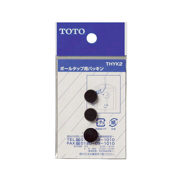 弁座パッキン THYK2 【TOTO 水道 交換 パーツ パッキン】