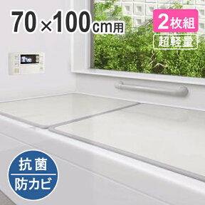 組み合わせ風呂ふた 68×98cm M-10 2枚組（適応の浴槽サイズ：70×100cm）(風呂蓋 ふた 蓋 風呂フタ）
