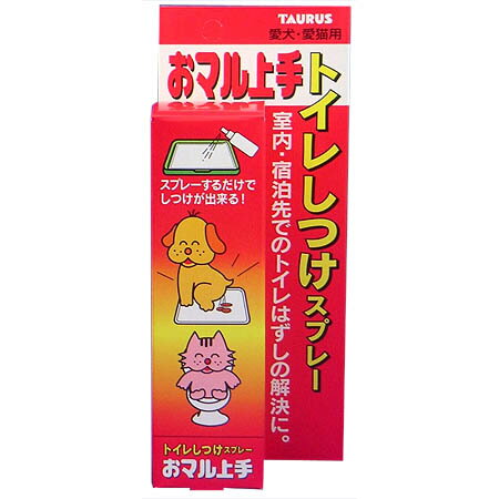 おマル上手 トイレしつけスプレー 100ML【RCP】