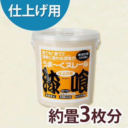 うま〜くヌレール5kg　パウダーグレイ 12UN07【うまく ヌレル うまーく ぬれーる 壁 漆喰 補修】