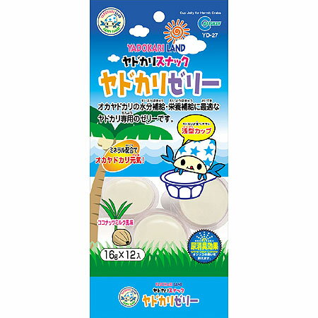 ミネラルたっぷり！オカヤドカリの栄養補給に最適なゼリーです。【製品仕様】容量：16g×12個入り【主要成分】各種ミネラル・カルシウム・塩化ナトリウム【製品仕様】容量：16g×12個入り【主要成分】各種ミネラル・カルシウム・塩化ナトリウムメーカー：（株）マルカン【ヤドカリ用品】 【p-aqua】