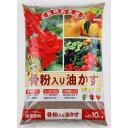 骨粉入り油かす10kg【園芸なたね油かす骨粉コーン胚芽油かす天然有機質100 肥料】