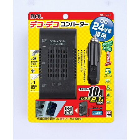 楽天アヤハディオ　ネットショッピングDC/DCコンバーター10A【大橋産業 カー用品 車 電源 コンバーター DC DC】