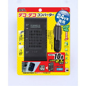 DC/DCコンバーター10A【大橋産業 カー用品 車 電源 コンバーター DC DC】