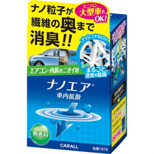 消臭ナノエア車内拡散　無香料【大橋産業 カー用品 消臭剤 芳香剤 車】