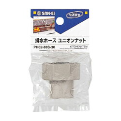 排水ホースユニオンナットPH62-88S-50