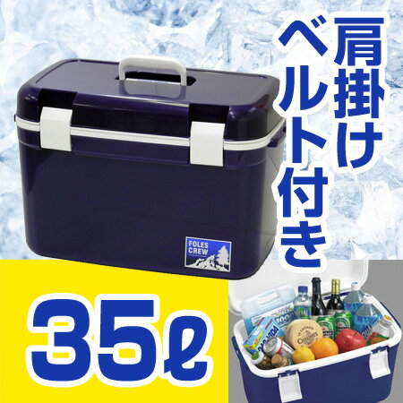 クーラーボックス フォレスクルー #35【クーラーバッグ クーラーボックス アウトドア キャンプ バーベキュー 行楽】