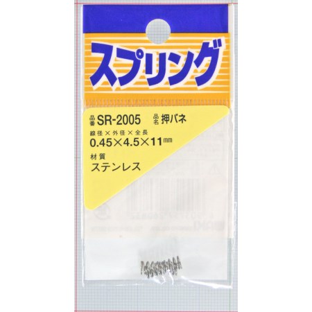 ステンレス押しバネ SR-2005 0.45X4.5X11