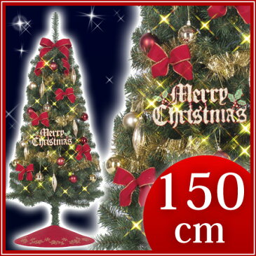 セットツリー クリスマスJOY レッド ツリースカート付 150cm【東京ローソク製造 X'mas クリスマスツリー クリスマス ツリー セット オーナメント ライト 飾り かざり オーナメント付き ライト付き 飾り付】