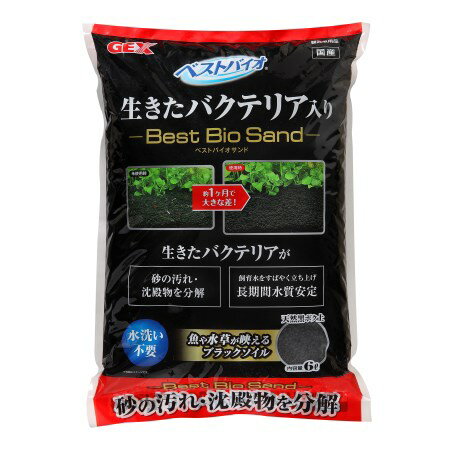 ベストバイオサンド6L【ジェックスペットアクア水槽底砂ソイル】