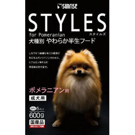 スタイルズ　ポメラニアン用　成犬用　　600g【マルカンサンライズ事業部スタイルズドッグフードドライフード】