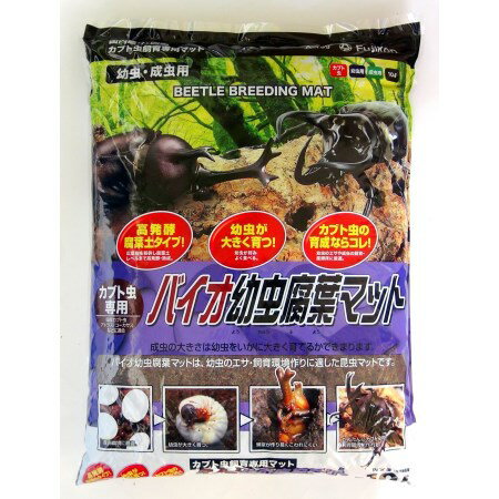 バイオ幼虫腐葉マット10L【フジコンフジコン昆虫用品】