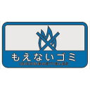 中型不透明分別表示シール(燃えないゴミ用)【山崎産業ゴミ箱ペールシール表示分類分別】