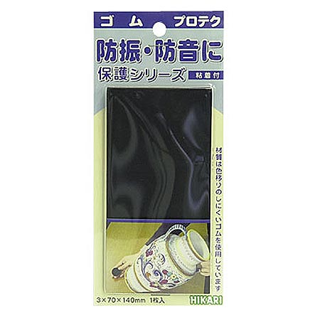 家電製品などの底に貼り付けて、床などとの摩擦によるキズを防止します。色が移りにくい非移行性ゴムを使用。粘着付。【製品仕様】サイズ：3mm×140mm×70mm※こちらの商品は2個セットでの販売となります。（1個あたり420円）単品のJANは4977720023847です。メーカー：（株）光【Hikari】 【s-suberi】