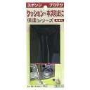 スポンジプロテク保護シリーズ SR-1475(2個セット)【RCP】