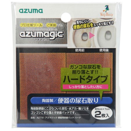 アズマジック 便器用研磨パッドハード 2枚入 AZ731