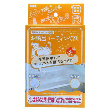 お風呂コーティング剤 CTG004 45ml【WAKI 生活用品 コーティング剤 お風呂】