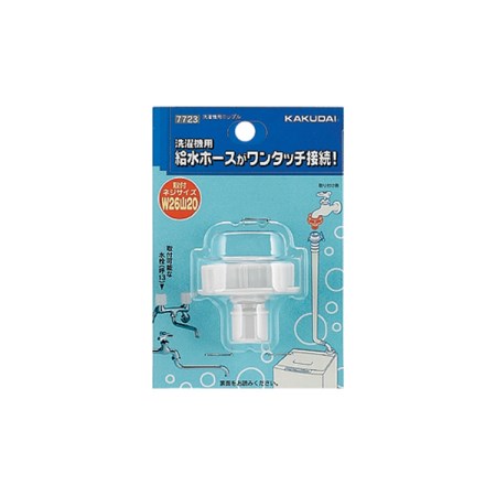 カクダイ 洗濯機用ニップル 7723【カクダイ KAKUDAI 7723 水道用品 洗濯機まわり部品 洗濯機用給水ニップル】