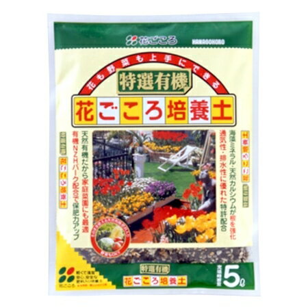 楽天アヤハディオ　ネットショッピング特選有機花ごころ培養土5L【RCP】